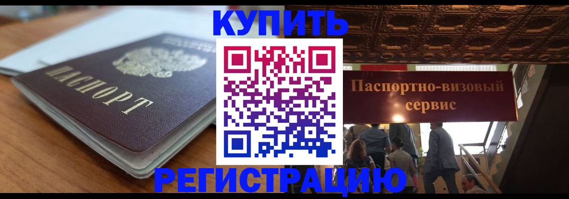 временная регистрация для школы в Людиново