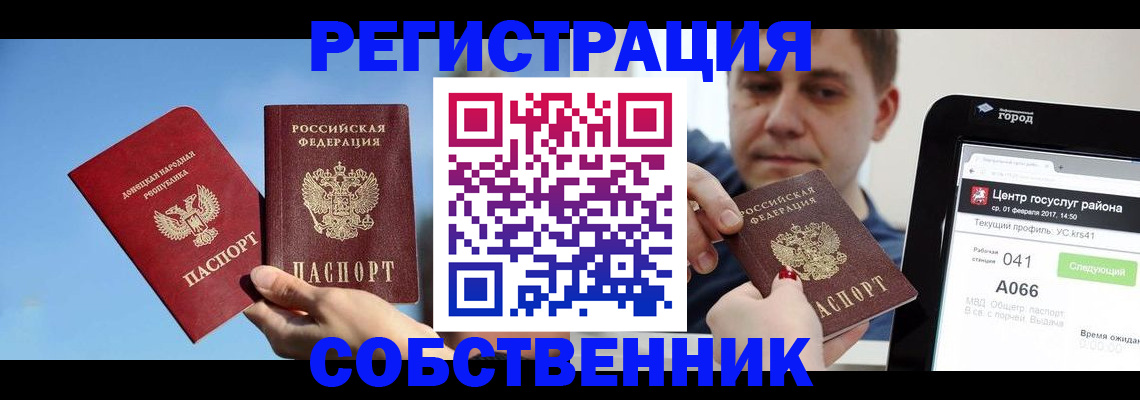 прописка законно в Людиново