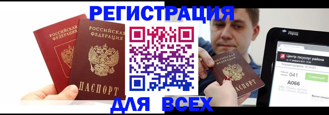 временная регистрация для школы в Людиново